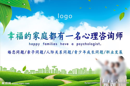 心理咨詢海報 手舉牌設計圖片