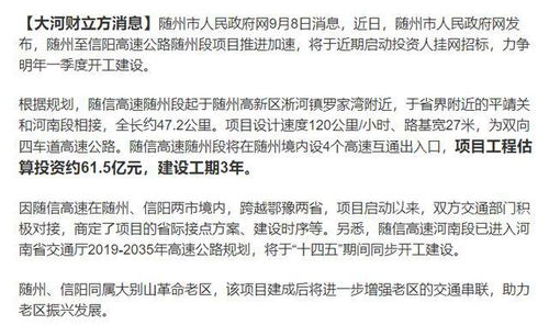 隨州至信陽(yáng)高速公路工程設(shè)計(jì)咨詢和地勘監(jiān)理報(bào)建