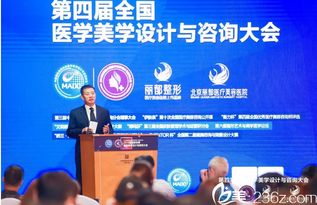 北京麗都連石等醫(yī)生受邀參加2018年第四屆全國(guó)醫(yī)學(xué)美學(xué)設(shè)計(jì)與咨詢大會(huì)