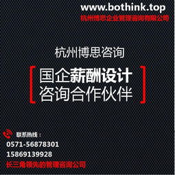 浙江國有企業(yè)薪酬設(shè)計(jì)咨詢公司選哪家