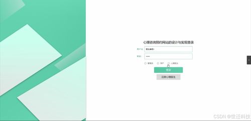 java計算機畢業設計心理咨詢預約網站的設計與實現 開題 程序 論文