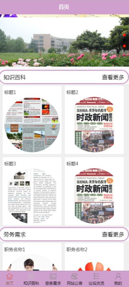 基于微信小程序勞務(wù)咨詢服務(wù)平臺ssm框架