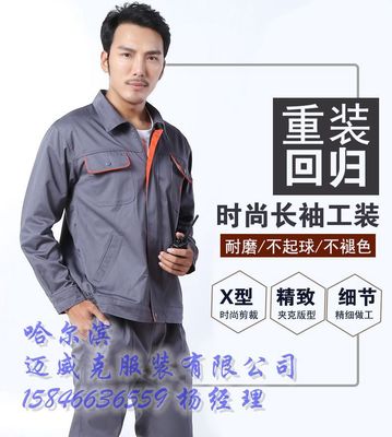 哈爾濱工作服專業訂做各大戶外工作服