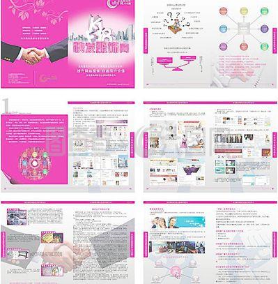 快發(fā)服飾網(wǎng)絡(luò)信息咨詢(xún)畫(huà)冊(cè)圖片