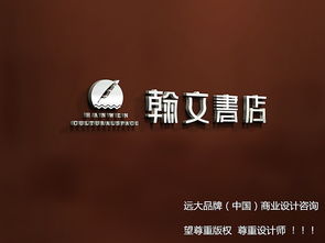 廣元翰文書(shū)店vi設(shè)計(jì) 基礎(chǔ)部分和應(yīng)用部分