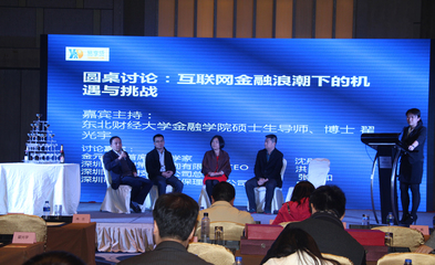 互聯(lián)網(wǎng)金融峰會(huì)暨易享貸上線儀式