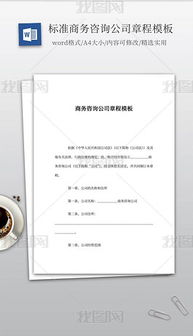 doc咨詢公司 doc格式咨詢公司素材圖片 doc咨詢公司設計模板 