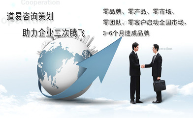 道易咨詢策劃機構 以互聯網+思維賦能各行業，提供全方位戰略與執行服務